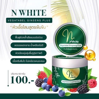 โสมผัก โสมคุณผัก N White ของแท้100% หัวเชื้อโสมสูตรเข้มข้น เนื้อพุดดิ้ง ขนาด 50กรัม (1 กระปุก)