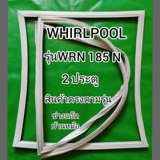 ขอบยางตู้เย็นยี่ห้อWHIRLPOOL(เวิร์ลพูล)รุ่นWRN185N