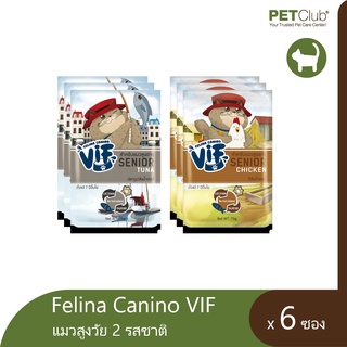 FELINA CANINO VIF 75g. อาหารแมวเหมาะสำหรับแมวสูงอายุ 2 รสชาติ