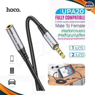 HOCO UPA20  แท้100% AUX 3.5mm สายต่อสัญญาณเสียง​  goodboss89