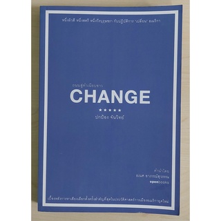CHANGE ถนนสู่ทำเนียบขาว (หนังสือเก่ารับตามสภาพ)