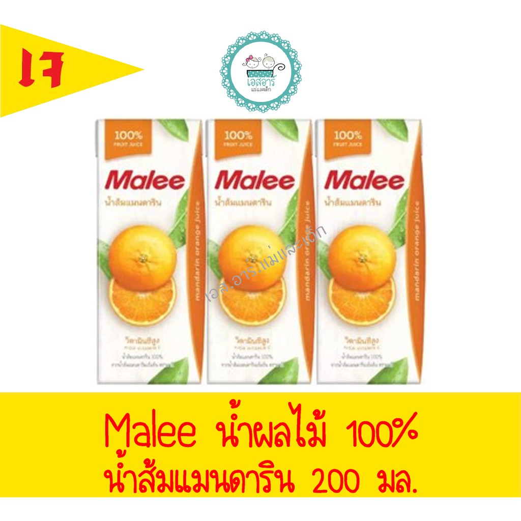 MALEE น้ำผลไม้ 100% น้ำส้มแมนดาริน 200 มล.