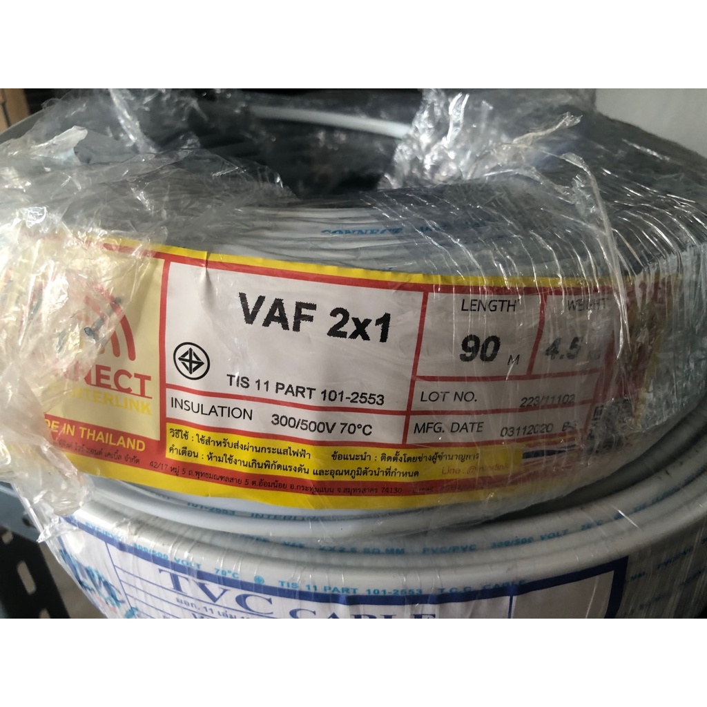 สายไฟVAF ขนาด (VAF2x1, VAF2x1.5, VAF2x2.5) SQ.MM. สายไฟหุ้มฉนวนสองชั้น ใช้ตามบ้านทั่วไป