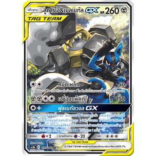 [ของแท้] ลูคาริโอ &amp; เมลเมทัล GX TAG TEAM (SR) AS5b 197/186 การ์ดโปเกม่อน ภาษาไทย Pokemon Trading Card Game