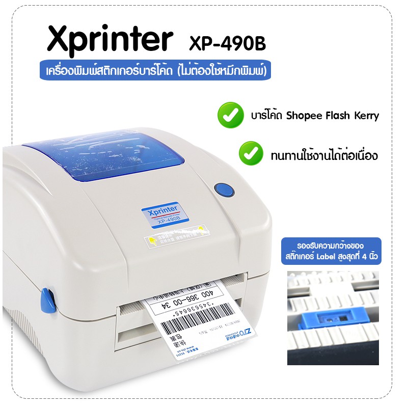 (พร้อมส่ง)Xprinter เครื่องปริ้นเตอร์ ใบปิดหน้ากล่องสติ๊กเกอร์ Thermal Printer เครื่องพิมพ์ฉลาก บาร์โค้ดรุ่น XP-49