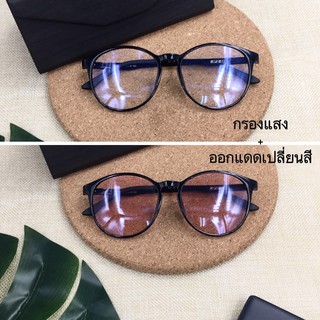 Bubby Glasses แว่นตากรองแสง Computer+Auto เลนส์เปลี่ยนสี รุ่น K7405