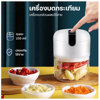 เครื่องบดไฟฟ้า เครื่องบดสับไฟฟ้า ทำจากสแตนเลส 3 แฉก（250ml เครื่องบดเนื้อ เครื่องบดกระเทียม เครื่องบดพริก