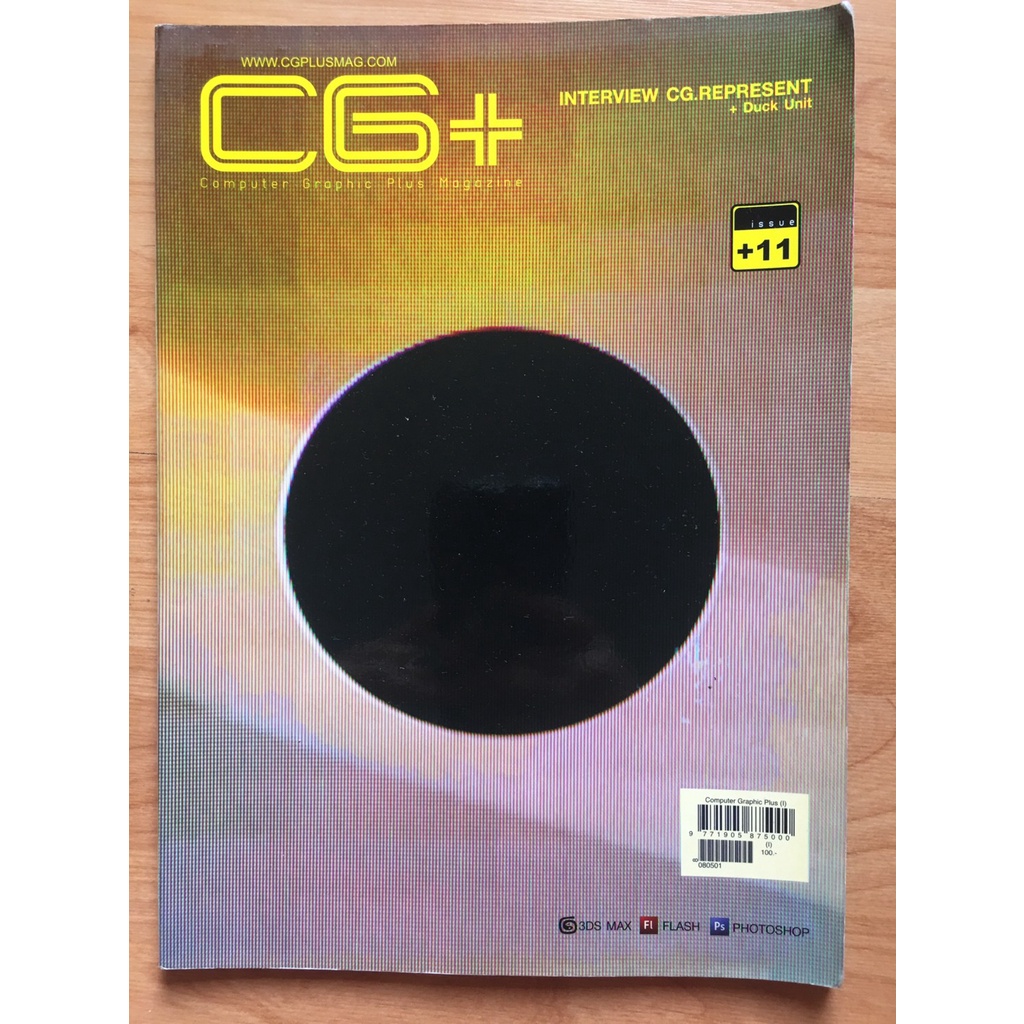 Computer Graphic Plus ฉบับที่11 พฤษภาคม 2551 (มือสอง)
