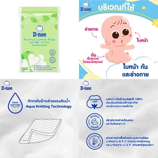 D-nee ดีนี่ สำลีก้อน สำลีแผ่น สำลีก้าน สำหรับเด็ก ฝ้ายบริสุทธิ์100% สำลีก้านเล็ก คอตตอนบัดเด็ก ทิชชู่เปียกเด็ก
