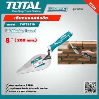 TOTAL 🇹🇭 เกียงแหลมก่ออิฐ 8 นิ้ว รุ่น THT82816 Bricklaying Trowel เกรียงก่อปูน สามเหลี่ยม เกรียงใบโพธิ์ เครื่องมือช่าง