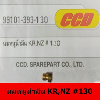 นมหนูน้ำมันยี่ห้อ CCD  KR,NZ#130