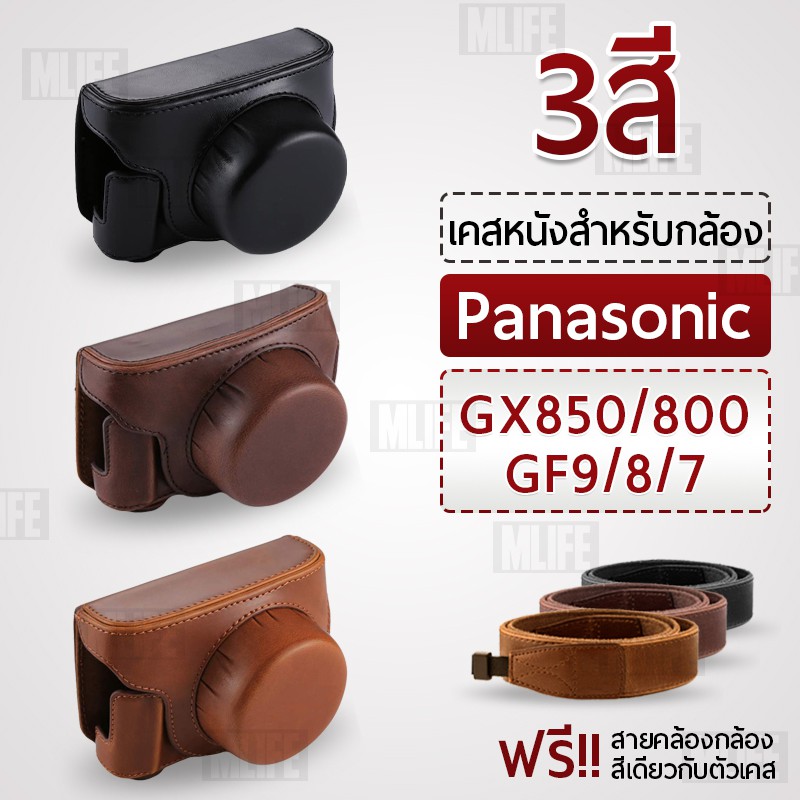 เคสกล้อง Panasonic Lumix GX850 GX800 GF9 GF8 GF7 คส หนัง กระเป๋ากล้อง อุปกรณ์กล้อง เคสกันกระแทก - PU Leather Camera Case