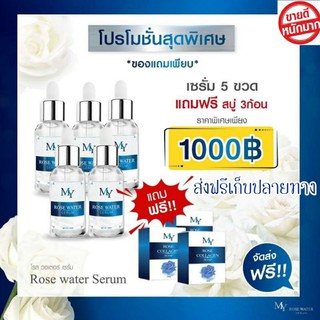 🍒ของแท้+ส่งฟรี🍒เซรั่มน้ำกุหลาบ My rose water serum