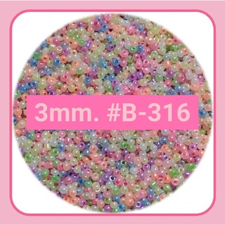 ลูกปัดเม็ดทราย สีผสม 3 mm. (8/0) 50 กรัม