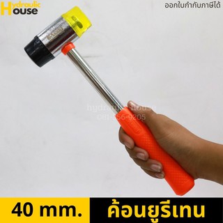 ค้อนหัวพลาสติก 40 นิ้ว ค้อนหัวยาง Rubber Hammer ASAKI