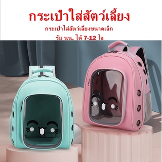 B013 ตัวใหม่ Space pet package กระเป๋าแมว กระเป๋าใส่สัตว์​เลี้ยงทรงอวกาศ  กระเป๋าใส่แมวและหมาแบบสะพายหลัง มี5สี ตัวใหม่