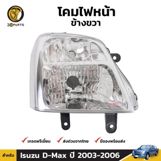 เสื้อไฟหน้า ข้างขวา Diamond สำหรับ Isuzu D-Max ปี 2003-2006