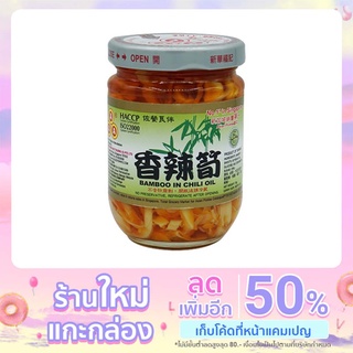 3 AAA หน่อไม้ในน้ำมันพริก (ไต้หวัน) Bamboo Shoot In Chilli Oil 170 g.Made in Taiwan Halal Product of taiwan