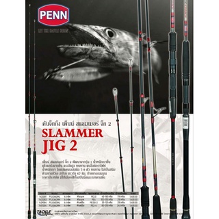 คันจิ๊กกิ้ง  Penn Slammer Jig2 คันสองท่อนต่อโคน ราคารวมท่อ PVC แล้ว