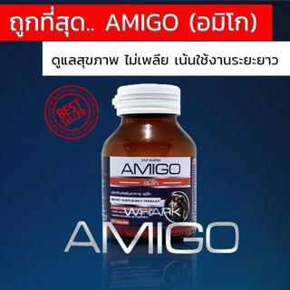 🔥(ส่งฟรี จ่ายเท่าที่เห็น) Amigo อมิโก อะมิโก 1 กระปุก 30 แคบซูล ของแท้ ส่งเร็ว