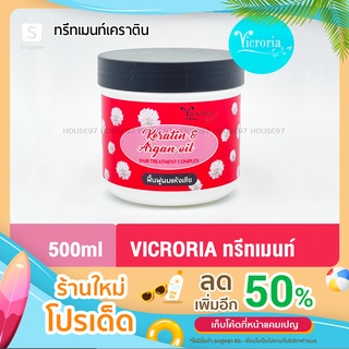 Vicroria วิครอเรีย ทรีทเมนท์ เคราติน แอนด์ อาร์แกน ออยล์ แฮร์ ทรีทเมนท์ ครีมนวด ผมแห้งเสีย ล้างสารเคมี 500มล.