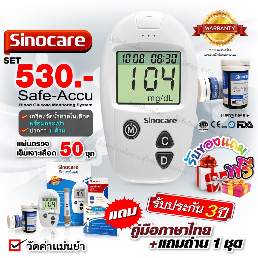 ✱🔥พร้อมส่ง🔥เครื่องวัดน้ำตาลในเลือด Sinocare Safe-Accu (อุปกรณ์เสริม:แผ่นตรวจ 50ชิ้น+ อุปกรณ์สำหรับปากกาเจาะเลือด 50ชิ้