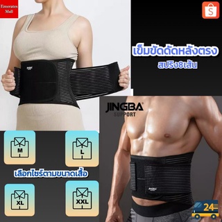 เข็มขัดพยุงหลังดัดหลังแก้ปวดเสริมสปิง 8 เส้น Waist support JINGBA เข็มขัดพยุงหลัง บรรเทาอาการปวดเมื่อย ลดอาการปวด