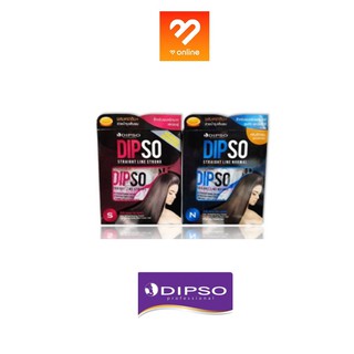 Dipso Straight Line Stroug ดิ๊ฟโซ่ ครีมยืดผม ผสมเคราติน ครีมยืดสูตรเคราติน มี 2 สูตร 125 g.