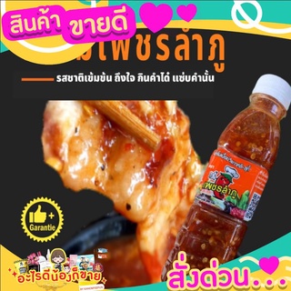 เพชรลำภู น้ำจิ้มหมูกระทะ อร่อย รสชาติกลมกล่อม  สูตรดั้งเดิม ขนาด280กรัม