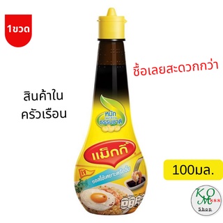 แม็กกี้ ซอสเหยาะหรือจิ้ม 100 มล.