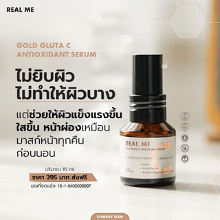 Yes,I care💝(ส่งฟรี)REAL ME Vit C วิตซี สูตรpH5.5 "GOLD GLUTA C ANTIOXIDANT SERUM"