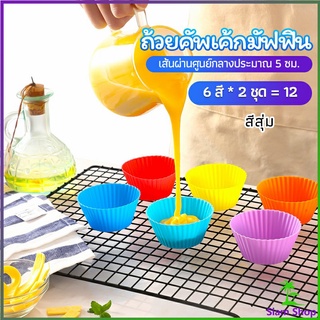 พิมพ์ซิลิโคน พิมพ์ขนม พิมพ์วุ้น silicone cake cups