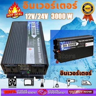 อินเวอร์เตอร์ 3000 Watt DC 24V to AC 220V INVERTER Pure Sine Wave 12V/24V to 220V 3000W Pure sine wave Power Inverter ตั