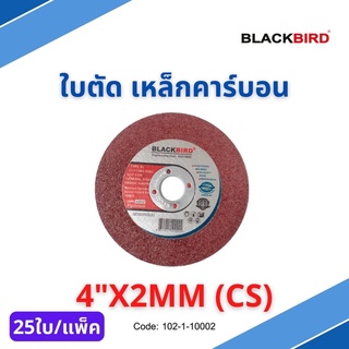 ใบตัด เหล็กคาร์บอน 4"x2 ยี่ห้อ BLACKBIRD (25ใบ/กล่อง)