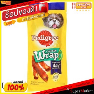 Pedigree เพดดิกรี ชิกเก้นแรป ขนมขบเคี้ยว สำหรับสุนัข ขนาด 25กรัม Chickenwrap เพดดีกรี