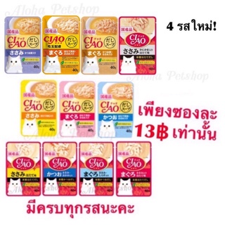 ครบรสCiaoเชาเพาซ์ อาหารเปียก 40g ถูกที่สุด สำหรับน้องแมว