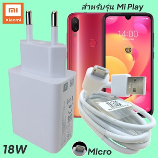 ที่ชาร์จ Xiaomi Micro 18W EU Mi Quick Charge  หัวชาร์จ สายชาร์จ ไมโคร ชาร์จเร็ว ชาร์จไว ชาร์จด่วน ของแท้ mi play