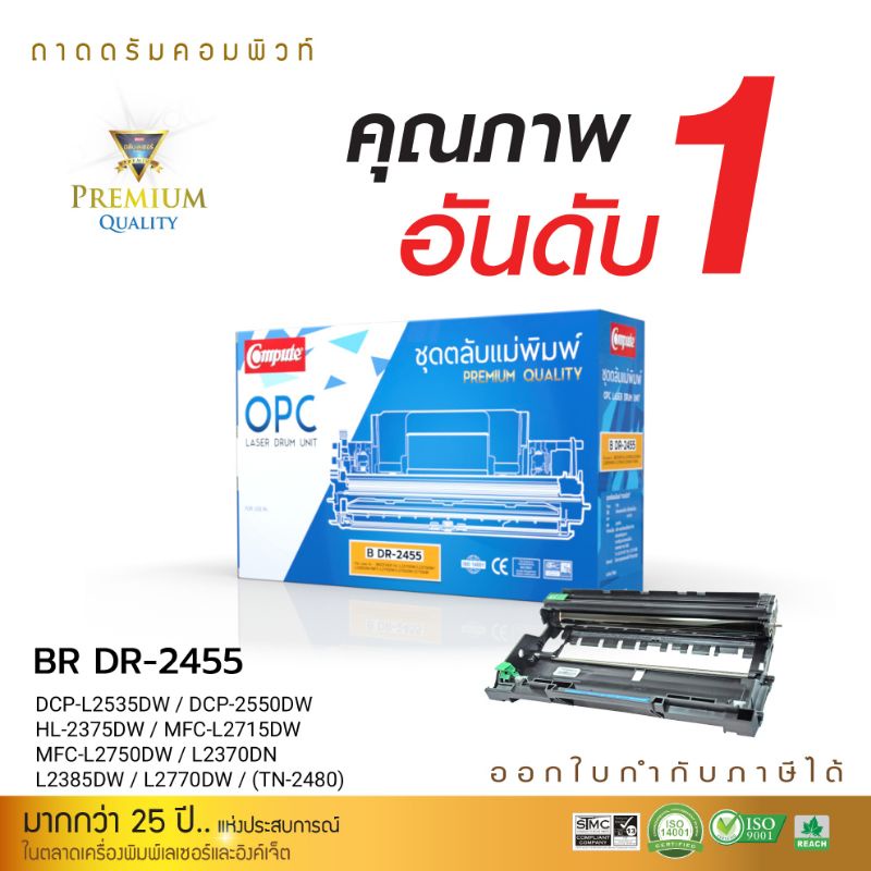 COMPUTE DRUM DR2455 (ดรัม) For BROTHER DR-2455 (TN-2480) Brother HL-2370DN / L2375DW / L2385DW , MFC-L2715DW / L2750DW