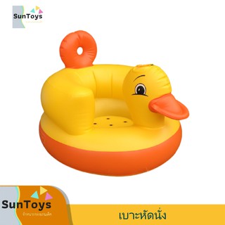 [ SunToy ] เบาะหัดนั้ง ที่หัดนั่งเป่าลม เก้าอี้หัดนั่งเด็ก  ของแท้ PVC เนื้อหนา  เหมาะกับเด็ก 3 เดือน