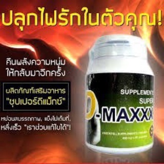 (ของแท้) Super D-Maxx ซุปเปอร์ดีแม็กซ์ (TRUMANIX) ของแท้ 100% 1 ขวด ( 60 แคปซูล )