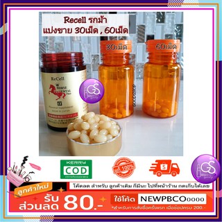 Re-Cell Horse Placental Pro บรรจุ 180 เม็ด รกม้าบริสุทธิ์เข้มข้น รกม้าแดง พลาเซนต้า จากญี่ปุ่นให้ผิวกลับมาอ่อนเยาว์