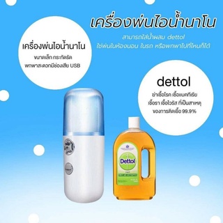 !!พร้อมส่ง !! เครื่องพ่นน้ำแร่นาโนสเปรย์แบบพกพา Nano Mist Sprayer