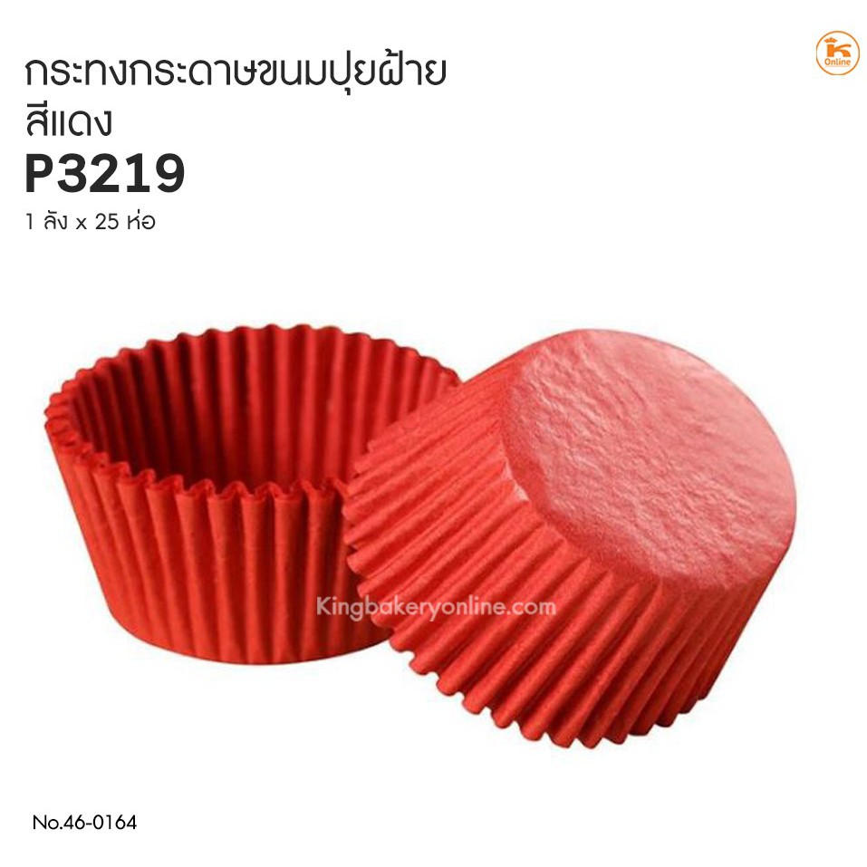 กระทงแดง กระทงปุยฝ้าย ถ้วยปุยฝ้าย กระทงกระดาษ ขนมปุยฝ้าย NO.P3219 2616 1361  สีแดง กระทงตรุษจีน