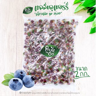 🌸เยลลี่..บลูเบอร์รี่..(2 KG)🌸เยลลี่ผลไม้..เคี้ยวหนึบหนับ😋Blueberry Jelly