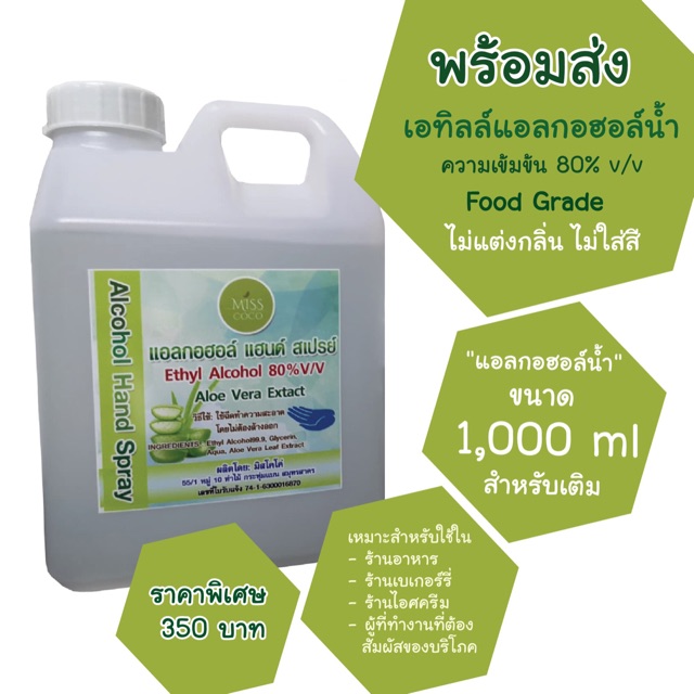 สเปรย์แอลกอฮอล์ 1000ml (เอทิลแอลกอฮอล์ 80%) สูตรพิเศษ Aloevera ใช้แล้วมือไม่แห้ง มี 2กลิ่น มี อ.ย