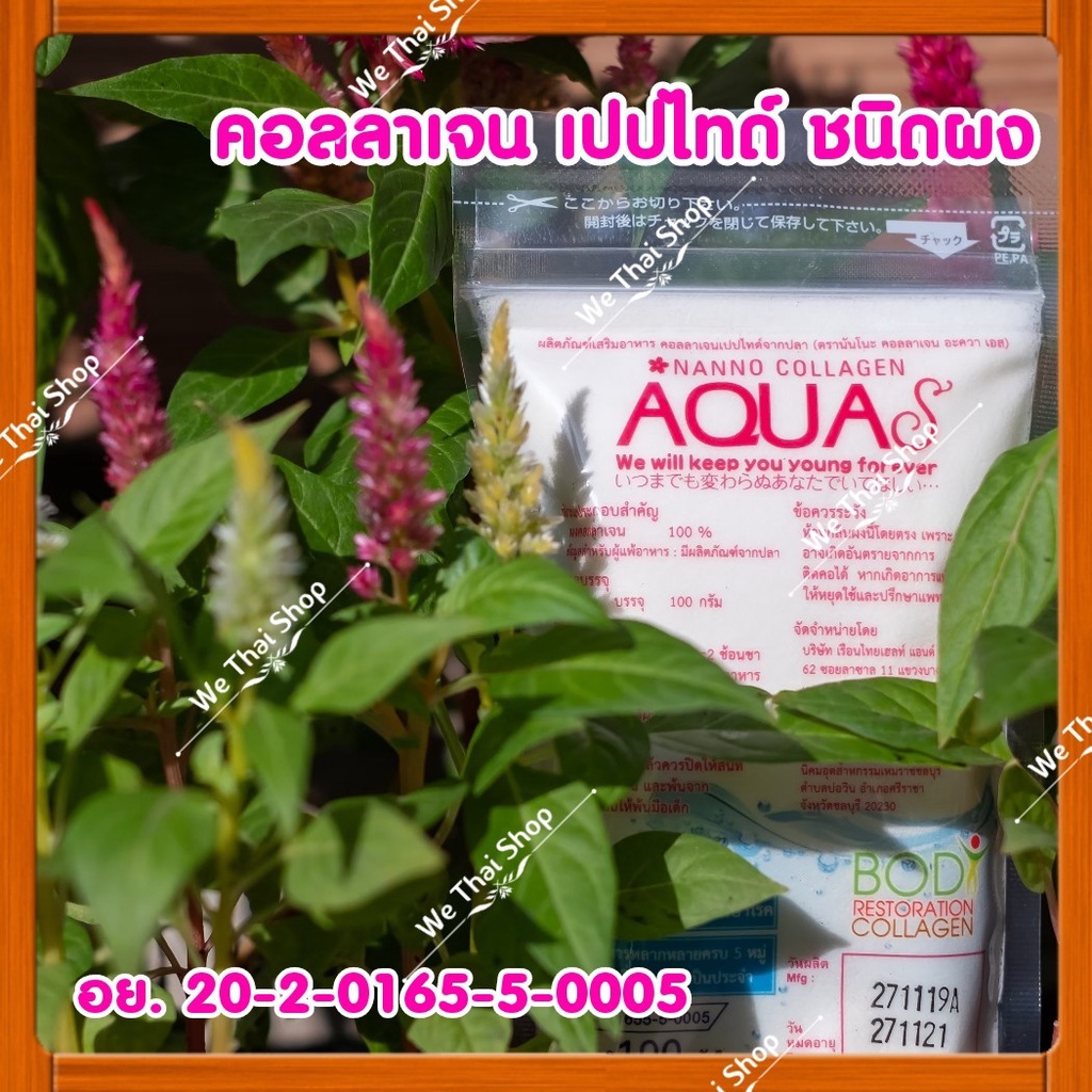 Nanno AquaS Collagen นันโนะ อควาเอส คอลลาเจน ของแท้ 100% ชนิดผง