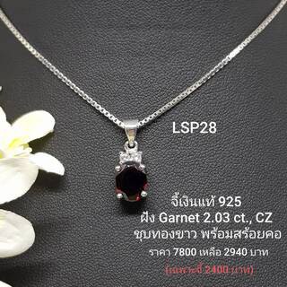 LSP28 : จี้เงินแท้ 925 ฝัง Garnet