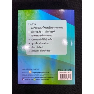 Aksara for kids หนังสือ พจนานุกรม ภาษาไทย ฉบับนักเรียน