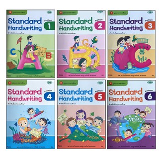 Standard Handwriting คัดอังกฤษ สำหรับชั้นประถมศึกษา ปีที่ 1-6 (วพ.)