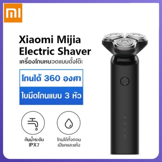 Xiaomi Mijia เครื่องโกนหนวดไฟฟ้า S300 แบบ 3 หัว ชาร์จไร้สาย SK10051